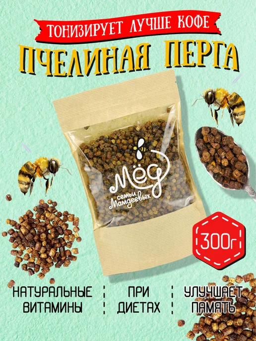Мёд семьи Мамдеевых Перга пчелиная, Пчелиный хлеб, 300 г