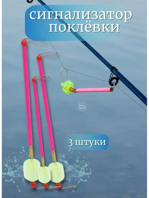 Poli-shop Спасалки для зимней рыбалки