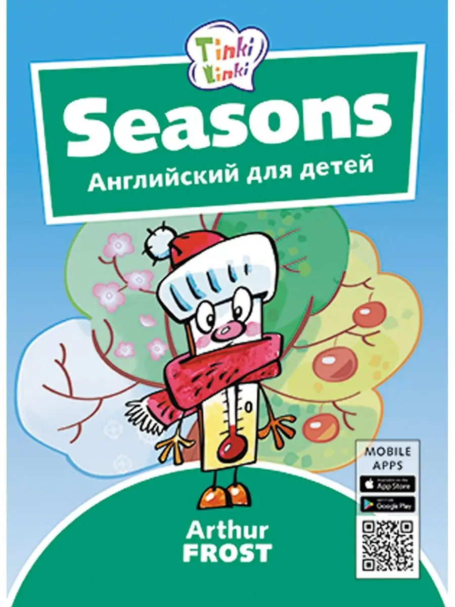 Tinkilinki В городе. 3-7 лет. Английский язык. 3 книги Издательство Титул  28877481 купить за 660 ₽ в интернет-магазине Wildberries