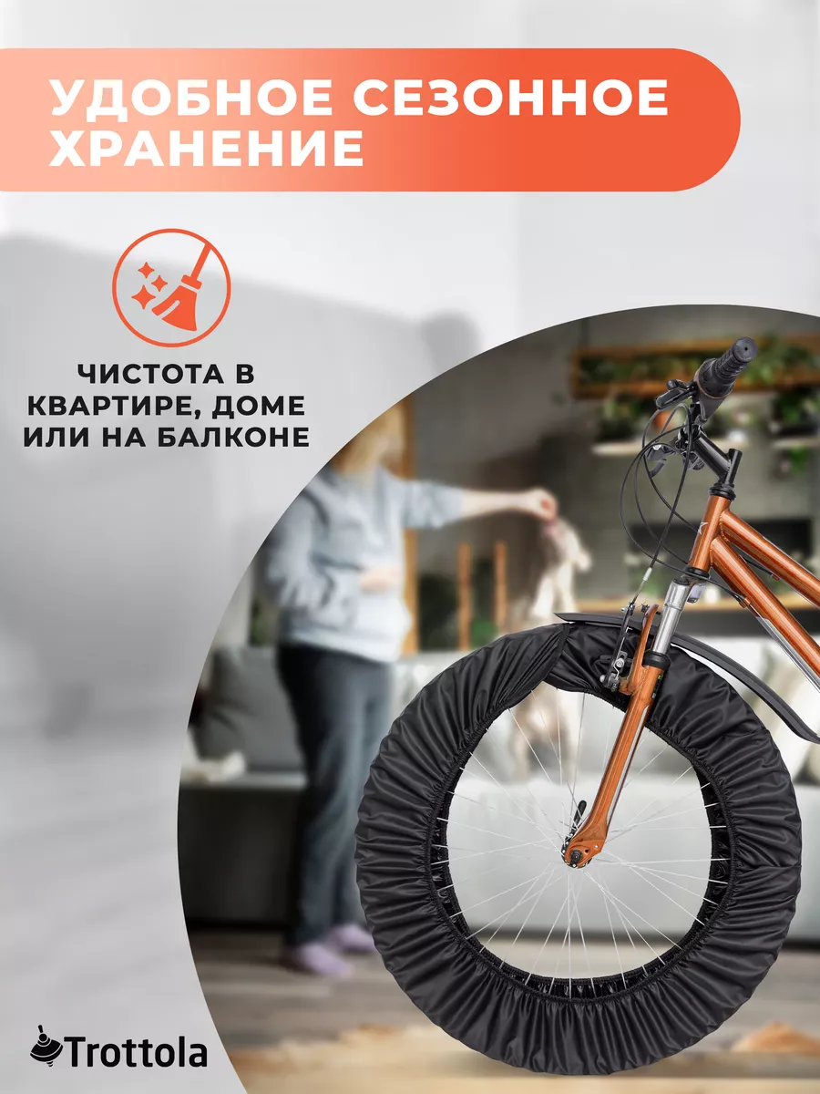 Чехлы на колеса для велосипеда, 2шт Trottola 28877552 купить за 504 ₽ в  интернет-магазине Wildberries