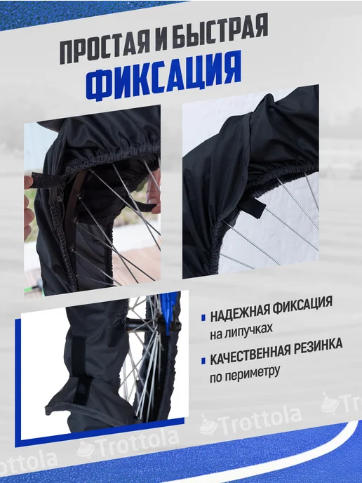 Trottola Чехлы на колеса для велосипеда, 2шт, 2 шт, фото 2