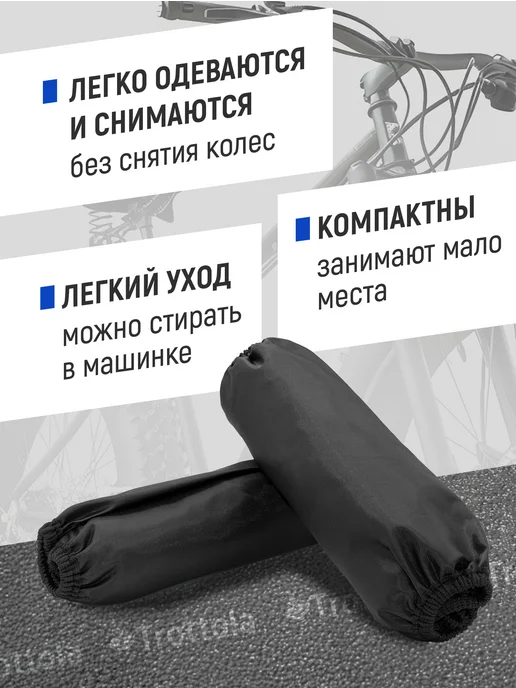 Trottola Чехлы на колеса для велосипеда, 2шт, 2 шт, фото 4