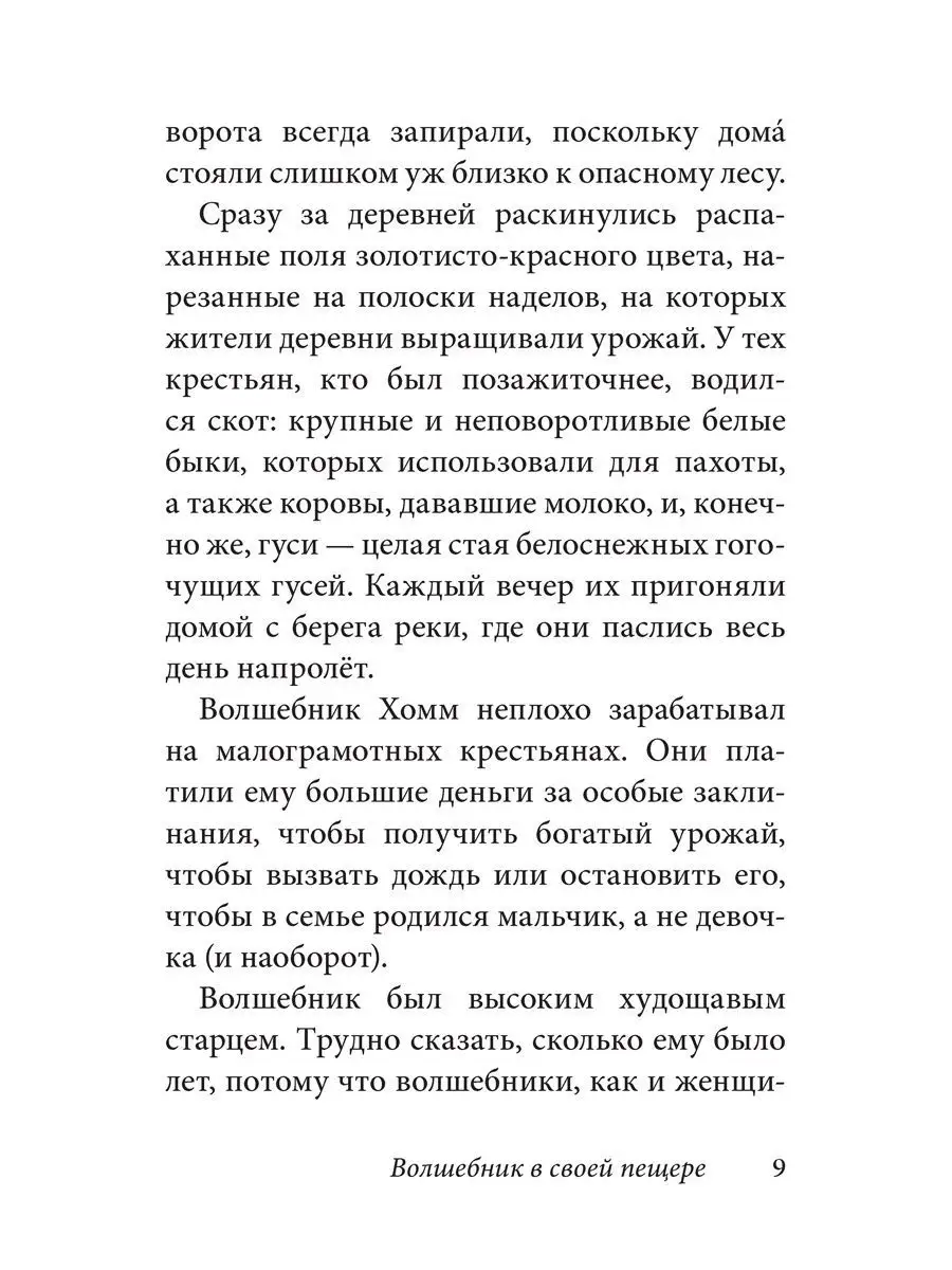 ГНОМЫ БОЛАНДСКОГО ЛЕСА+ ВОЛШЕБНИК / Денис Уоткинс-Питчфорд Добрая книга  28877587 купить за 960 ₽ в интернет-магазине Wildberries