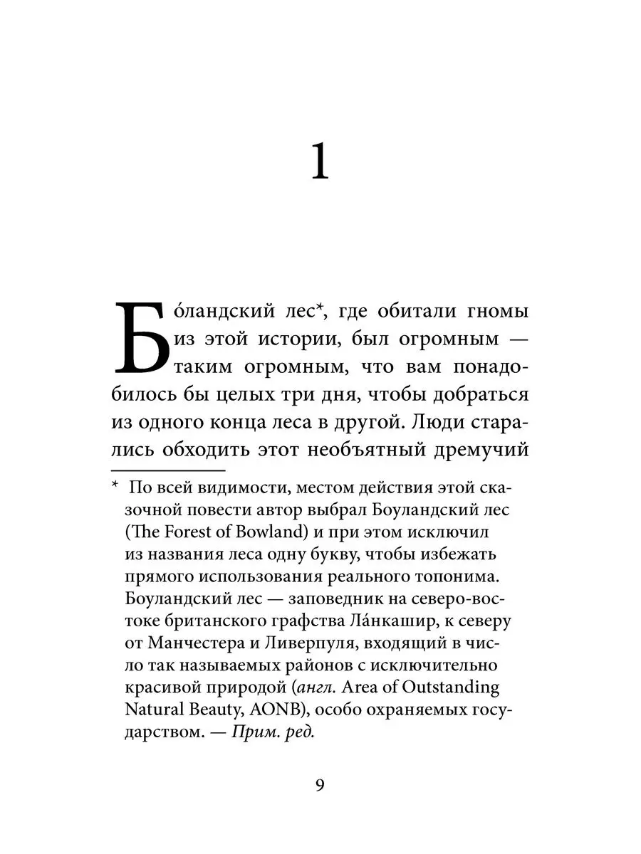 ГНОМЫ БОЛАНДСКОГО ЛЕСА+ ВОЛШЕБНИК / Денис Уоткинс-Питчфорд Добрая книга  28877587 купить за 840 ₽ в интернет-магазине Wildberries