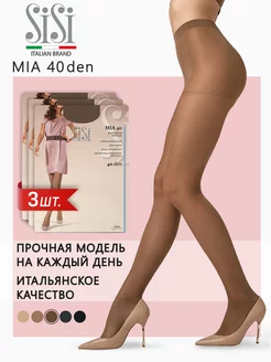 Колготки MIA 40 den классические, набор 3 шт Sisi 28878596 купить за 710 ₽ в интернет-магазине Wildberries