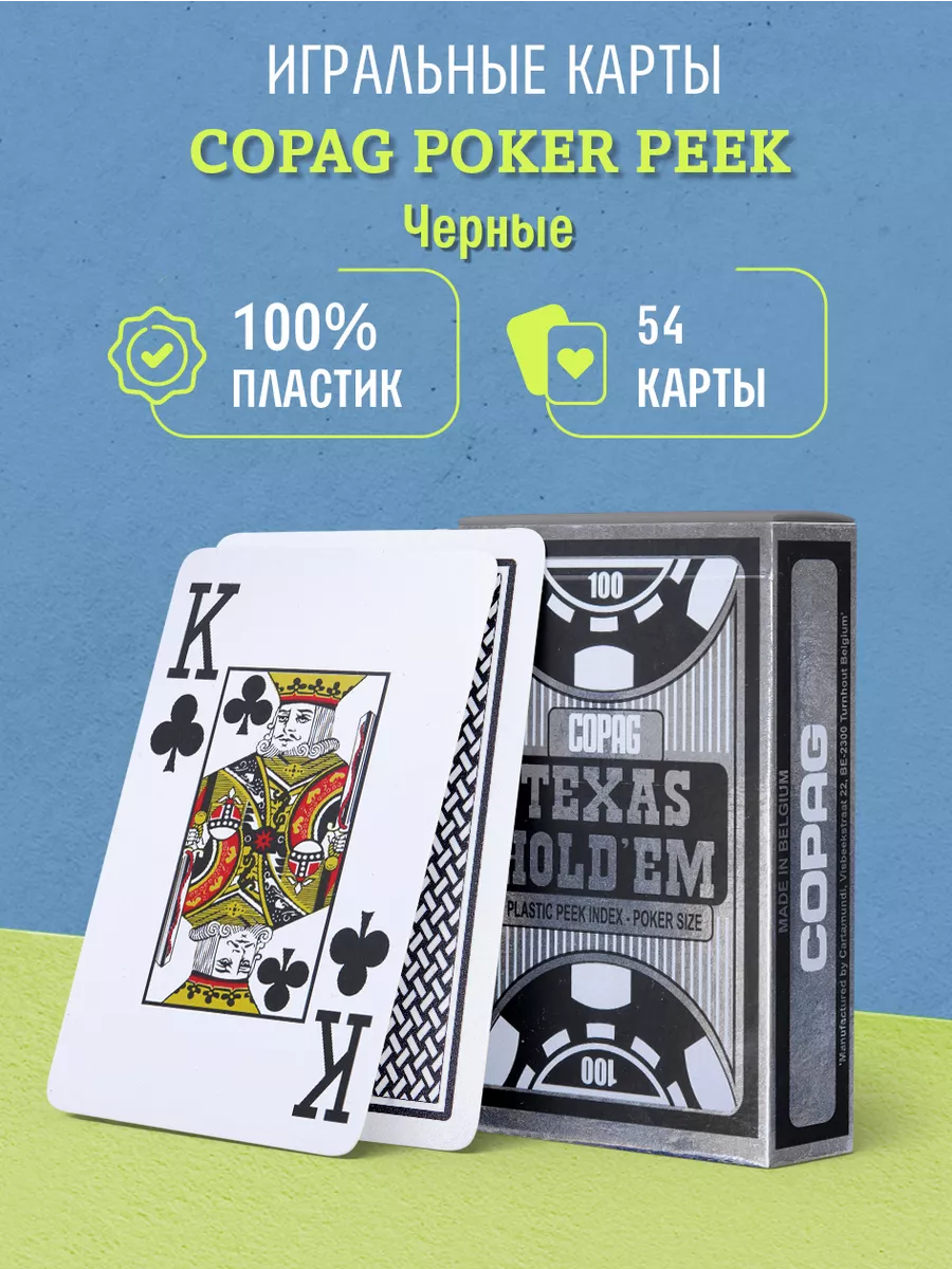 Игральные карты Poker Peek с покерной разметкой, черные Copag 28878980  купить за 745 ₽ в интернет-магазине Wildberries