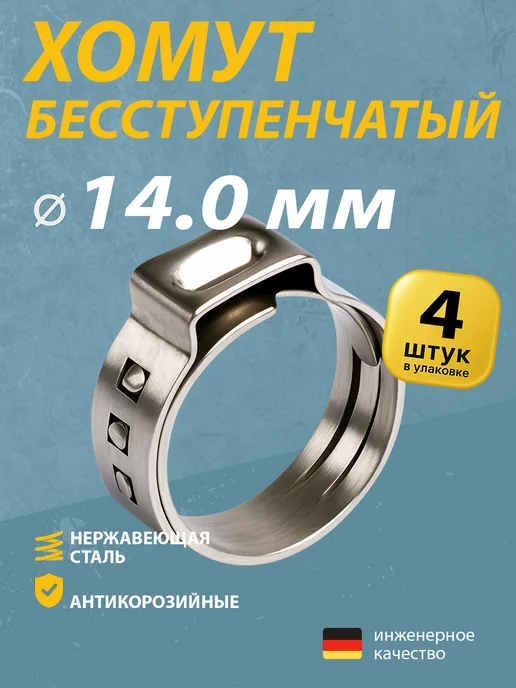 Mgf Mega Fix Хомут ушной бесступенчатый 14.0 мм (4 шт.), 4 шт