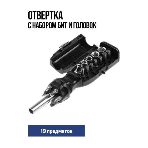 Отвертка с битами и головками набор