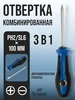 Отвертка двусторонняя комбинированная 3 в 1 Тундра 28884254 купить за 146 ₽ в интернет‑магазине Wildberries