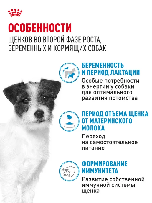 Сухой корм Royal canin Starter для собак, мелкие, щенки, 8,5 кг, фото 2