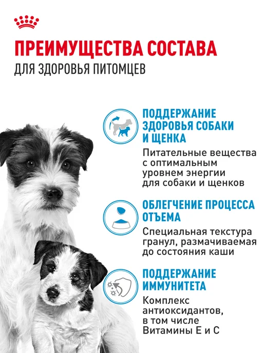Сухой корм Royal canin Starter для собак, мелкие, щенки, 8,5 кг, фото 3