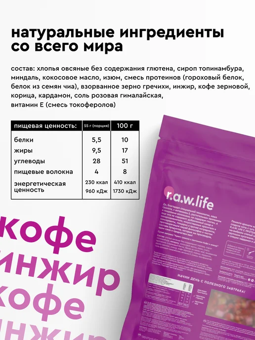 R.A.W.LIFE Гранола без сахара протеиновая Кофе-Инжир 220гр, 220 г, фото 4