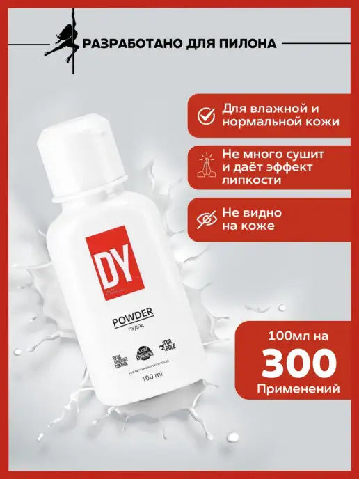 DY Магнезия спортивная сухая с канифолью 100 г