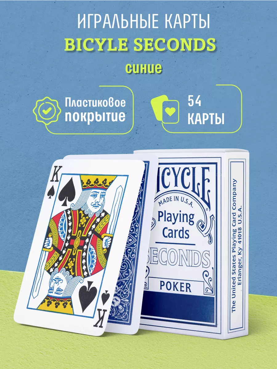 Игральные карты для покера Seconds / Секунды синяя Bicycle 28886111 купить  за 390 ₽ в интернет-магазине Wildberries