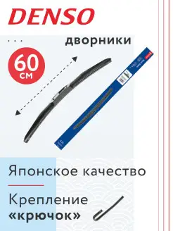 Дворники автомобильные гибридные 600 мм Denso 28886119 купить за 2 679 ₽ в интернет-магазине Wildberries