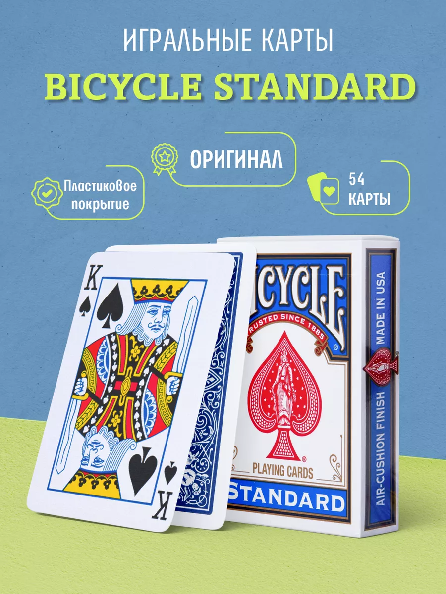 Игральные карты Bicycle Standard для фокусов, синие Bicycle 28886138 купить  за 522 ₽ в интернет-магазине Wildberries