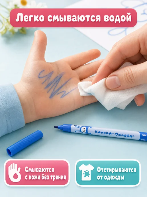 КАЛЯКА-МАЛЯКА Фломастеры для рисования набор 12 цветов детские Зайчики, 12 цв., фото 3