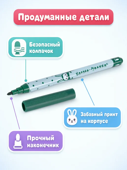 КАЛЯКА-МАЛЯКА Фломастеры для рисования набор 12 цветов детские Зайчики, 12 цв., фото 4