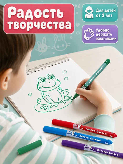 КАЛЯКА-МАЛЯКА Фломастеры для рисования набор 12 цветов детские Зайчики, 12 цв., фото 5