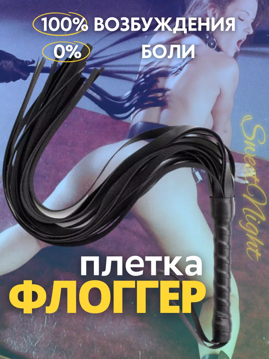 Плетка бдсм шлепалка SweetNight 28886373 купить за 410 ₽ в  интернет-магазине Wildberries