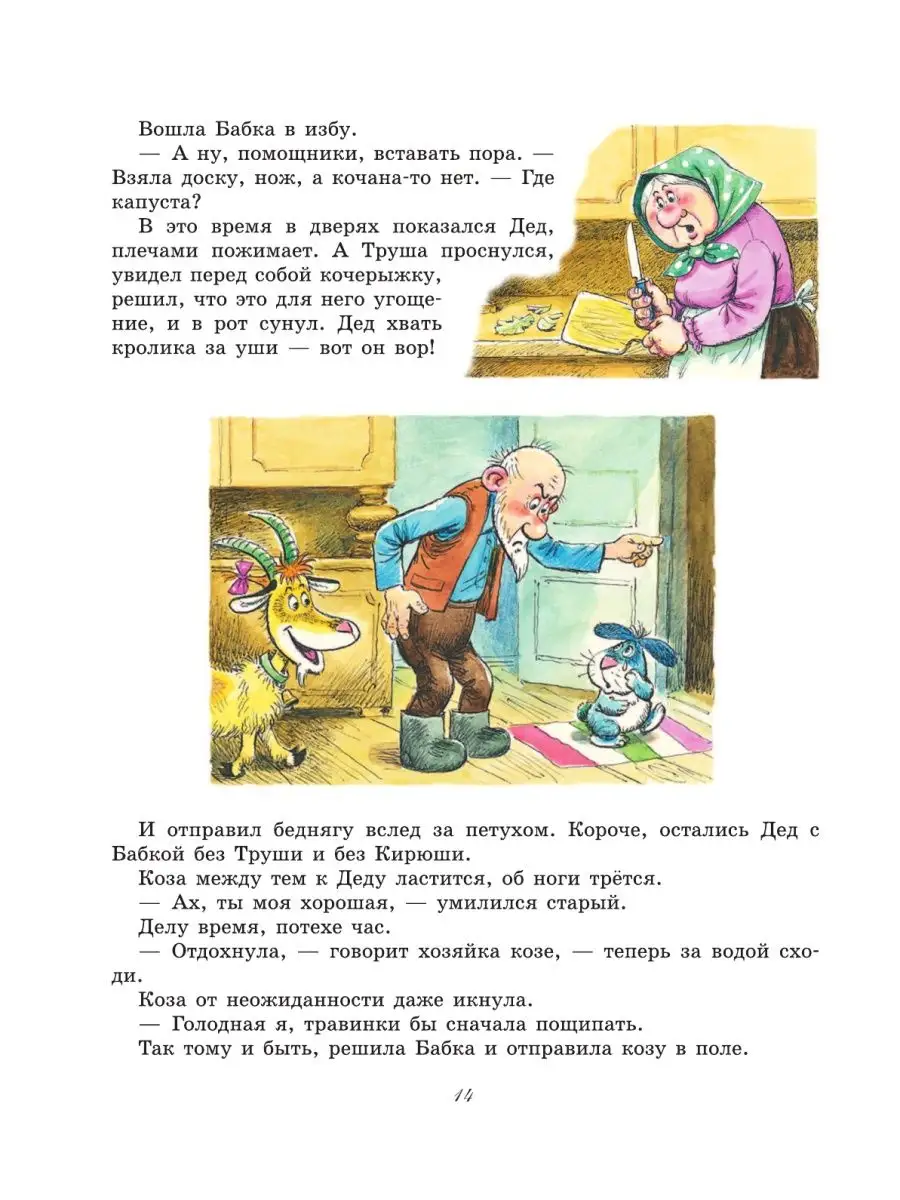 Добрые сказки Издательство АСТ 28887284 купить за 778 ₽ в интернет-магазине  Wildberries