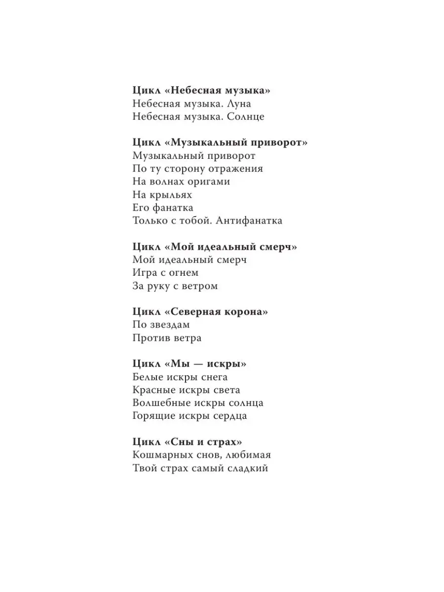 Музыкальный приворот Издательство АСТ 28887288 купить за 468 ₽ в  интернет-магазине Wildberries