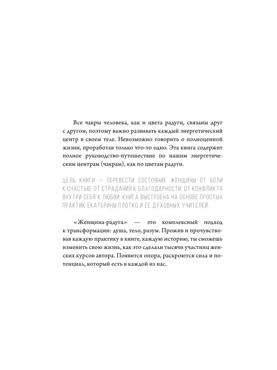 7 шагов к себе. Женщина радуга Издательство АСТ 28887348 купить за 409 ₽ в  интернет-магазине Wildberries