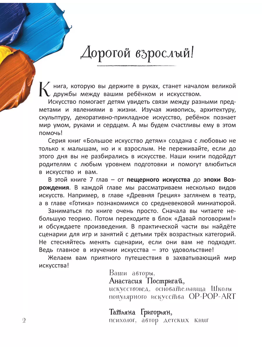 Удивительное искусство детям: от Древнего Мира до Леонардо Издательство АСТ  28887389 купить за 1 182 ₽ в интернет-магазине Wildberries