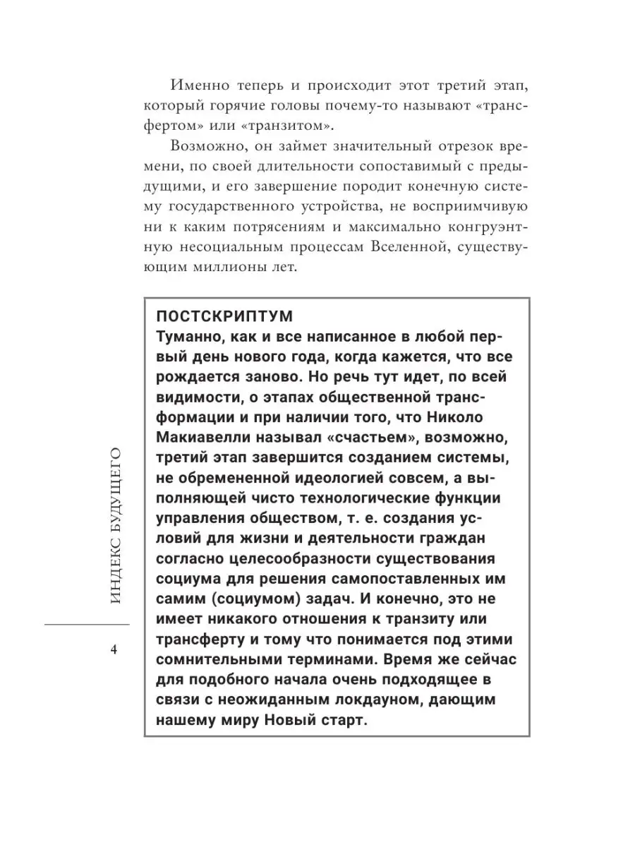 Индекс будущего: Россия и мир Издательство АСТ 28887424 купить за 277 ₽ в  интернет-магазине Wildberries