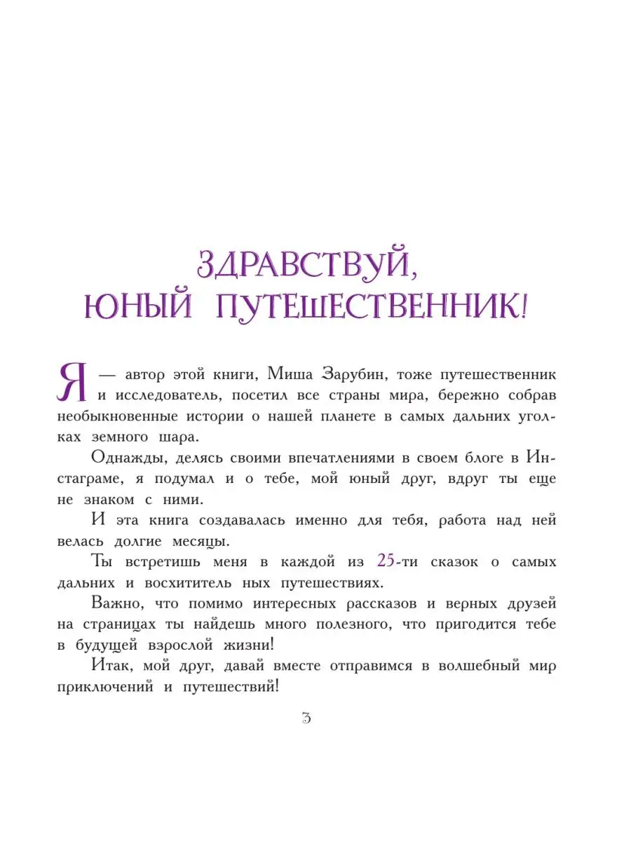 Сказки юных путешественников Издательство АСТ 28887438 купить за 590 ₽ в  интернет-магазине Wildberries