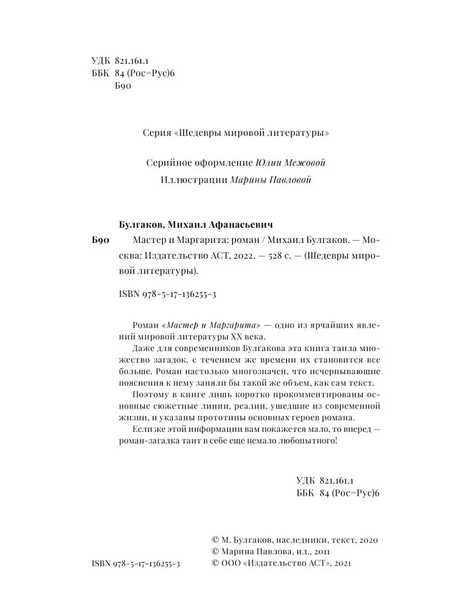 Мастер и Маргарита Издательство АСТ 28887446 купить за 763 ₽ в  интернет-магазине Wildberries