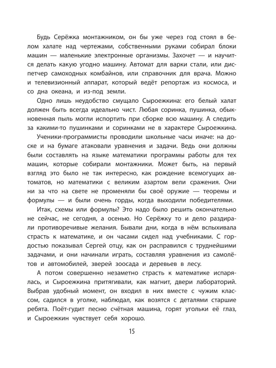 Приключения Электроника. Рисунки В. Издательство АСТ 28887504 купить в  интернет-магазине Wildberries