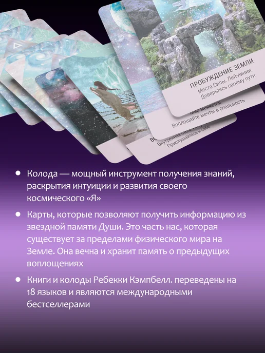 Издательство АСТ Таро звезд Starseed. Инструкия с трактовками + 53 карты, вариант, фото 3