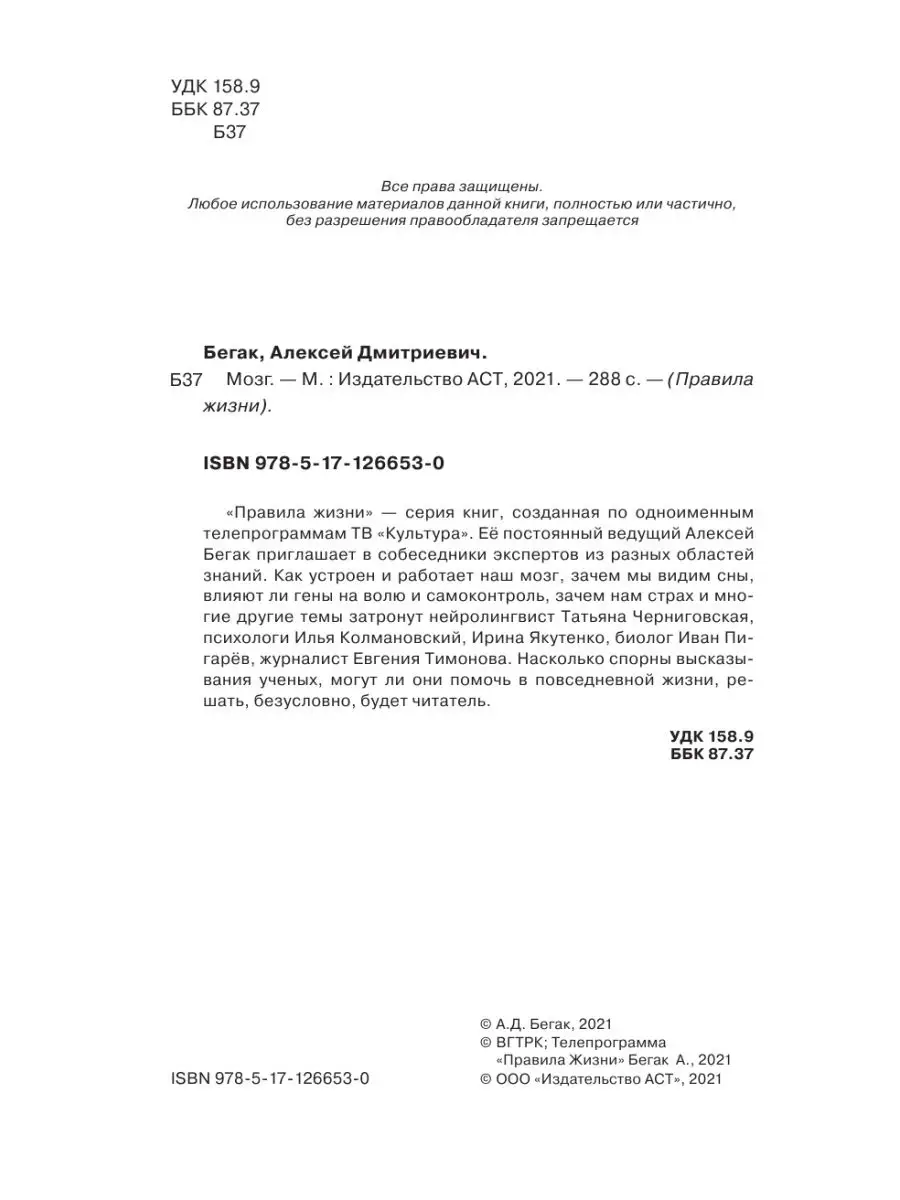 Мозг. О самой загадочной области Издательство АСТ 28887597 купить за 568 ₽  в интернет-магазине Wildberries