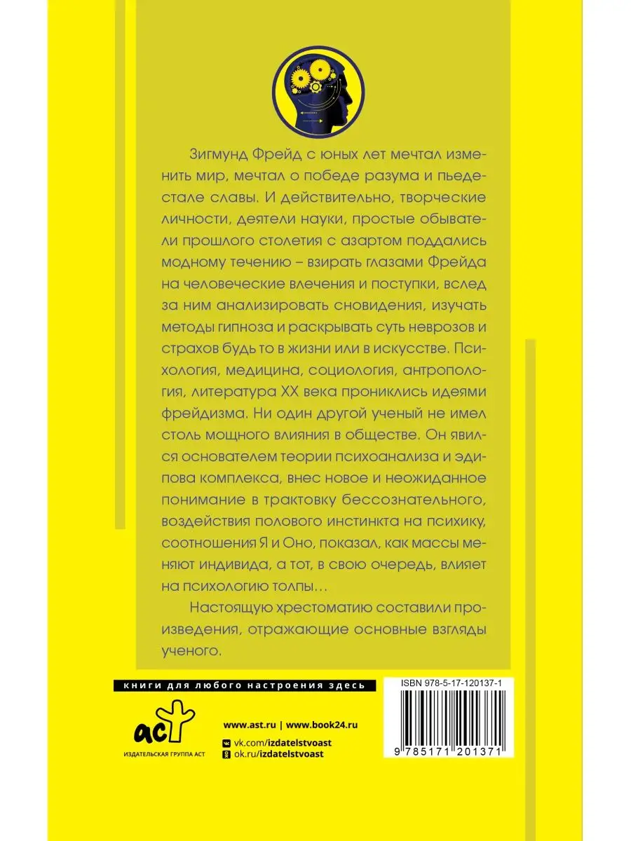 Издательство АСТ Введение в психоанализ с комментариями и иллюстрациями