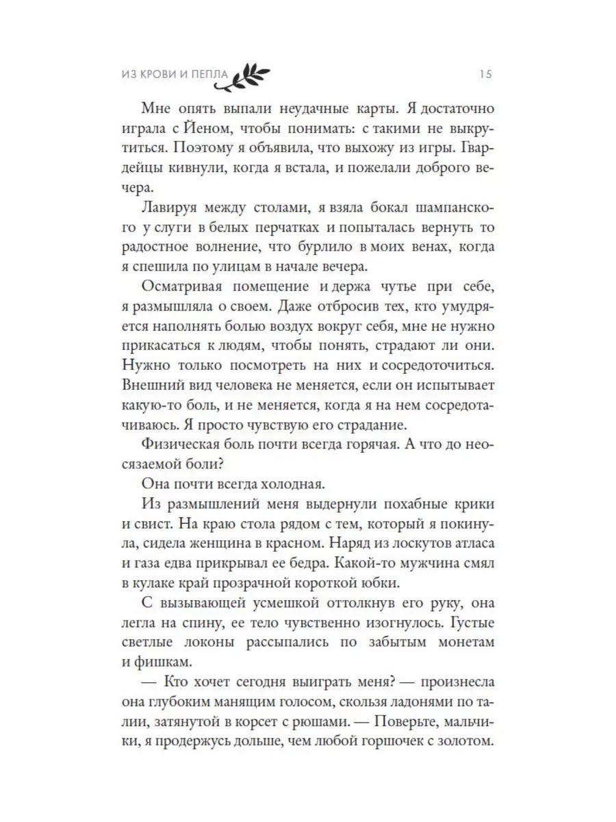 Из крови и пепла Издательство АСТ 28887869 купить за 679 ₽ в  интернет-магазине Wildberries