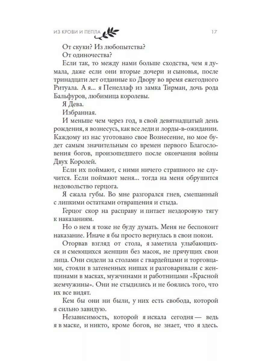 Из крови и пепла Издательство АСТ 28887869 купить за 786 ₽ в  интернет-магазине Wildberries