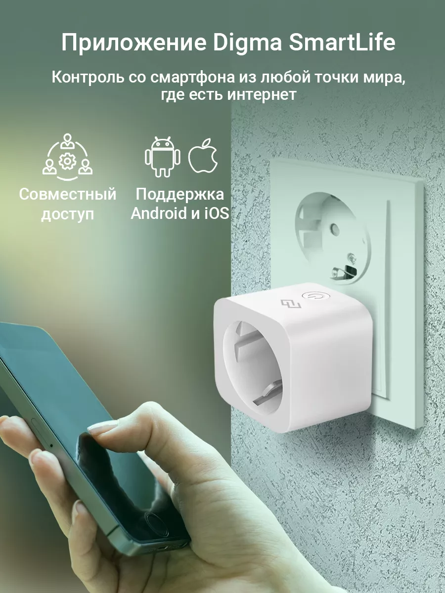 умная розетка DiPlug 200S EU Wi-Fi белый (DPL200S) DIGMA 28888329 купить в  интернет-магазине Wildberries