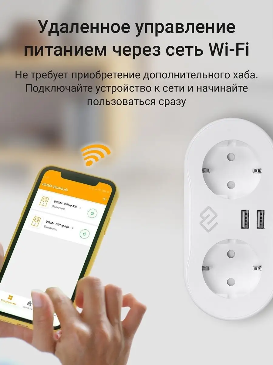 умная розетка DiPlug 400 DIGMA 28888332 купить в интернет-магазине  Wildberries