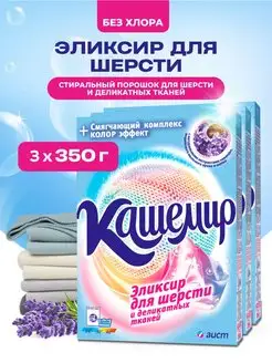 Стиральный порошок для шерсти и деликатных тканей 350г, 3шт АИСТ 28890255 купить за 406 ₽ в интернет-магазине Wildberries