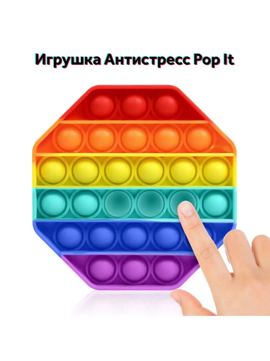 Pop it / Игрушка антистресс / Pop it / Пупырка / Антистресс развивашка /  пупырошки / симпл димпл Попит 28890408 купить в интернет-магазине  Wildberries