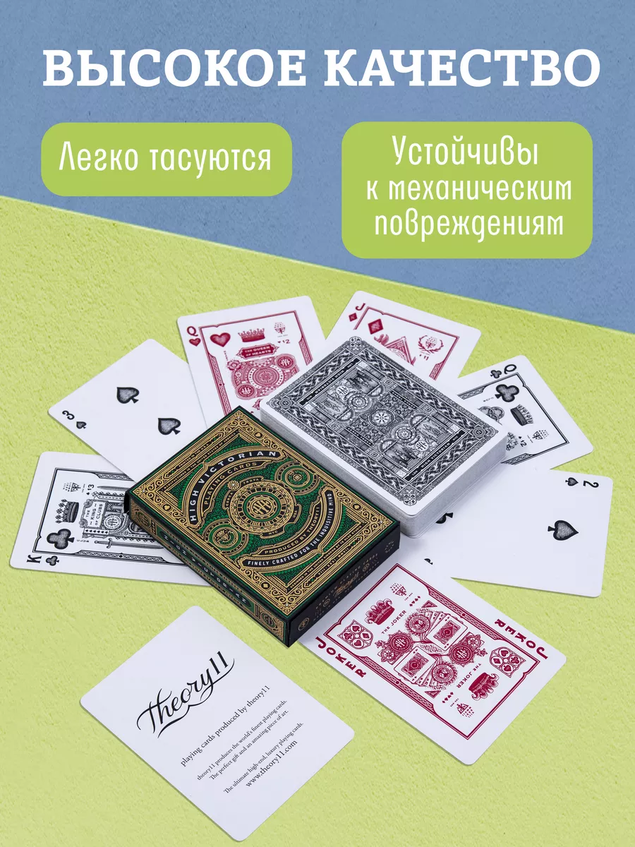 Игральные карты High Victorian / Викторианский Стиль Theory11 28891236  купить за 1 551 ₽ в интернет-магазине Wildberries