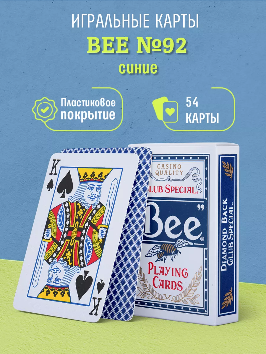 Игральные карты Bee №92 (рубашка без пчёл), синие Bee 28891257 купить за  635 ₽ в интернет-магазине Wildberries