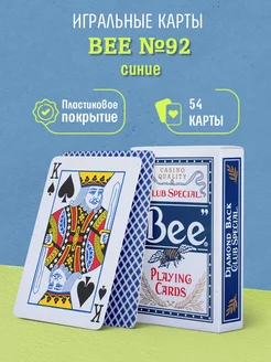 Игральные карты Bee №92 (рубашка без пчёл), синие Bee 28891257 купить за 543 ₽ в интернет-магазине Wildberries