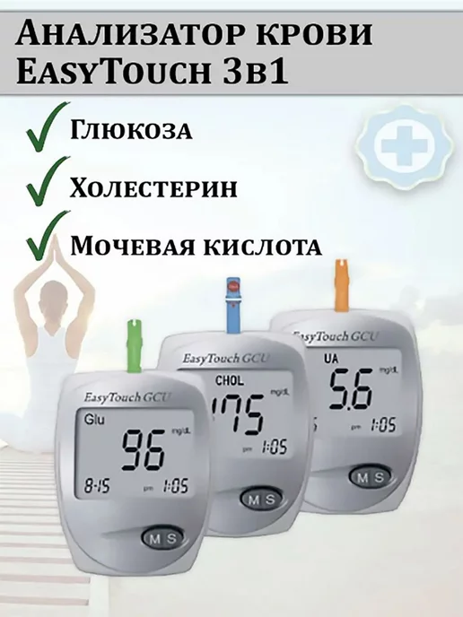 EASY TOUCH Анализатор крови 3 в 1, серый