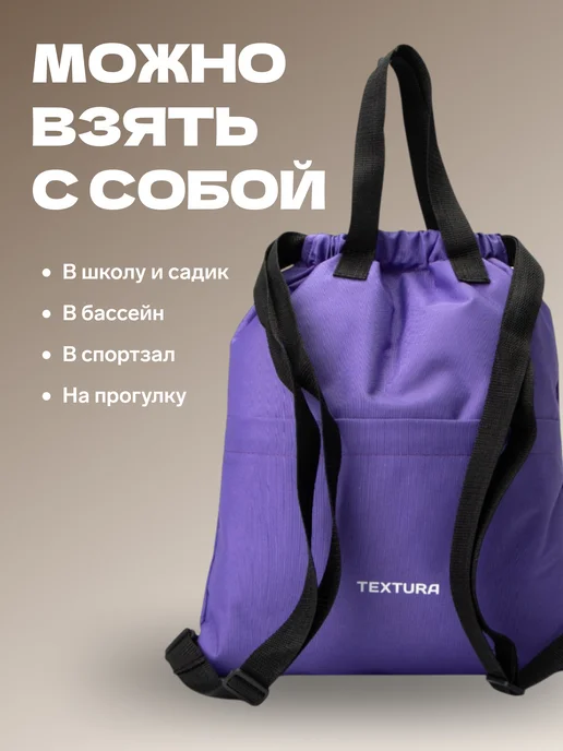 TEXTURA Мешок для сменной обуви на стяжке, фиолетовый, фото 6