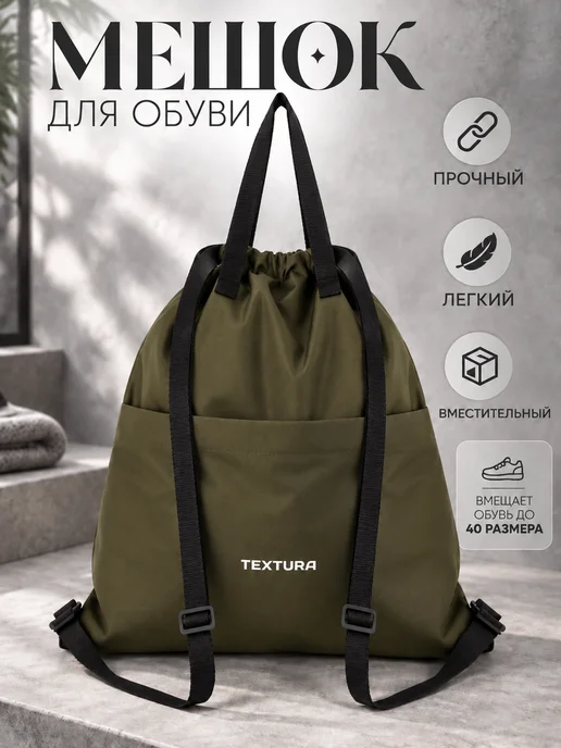 TEXTURA Мешок для сменной обуви на стяжке, серый
