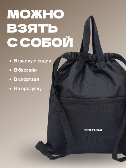 TEXTURA Мешок для сменной обуви на стяжке, черный, фото 5