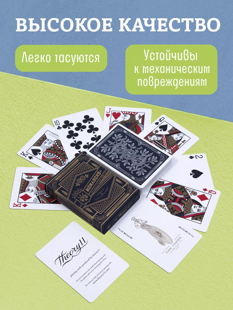 Игральные карты Theory11 Монархи / Monarchs, черные Theory11 28894507  купить за 1 784 ₽ в интернет-магазине Wildberries