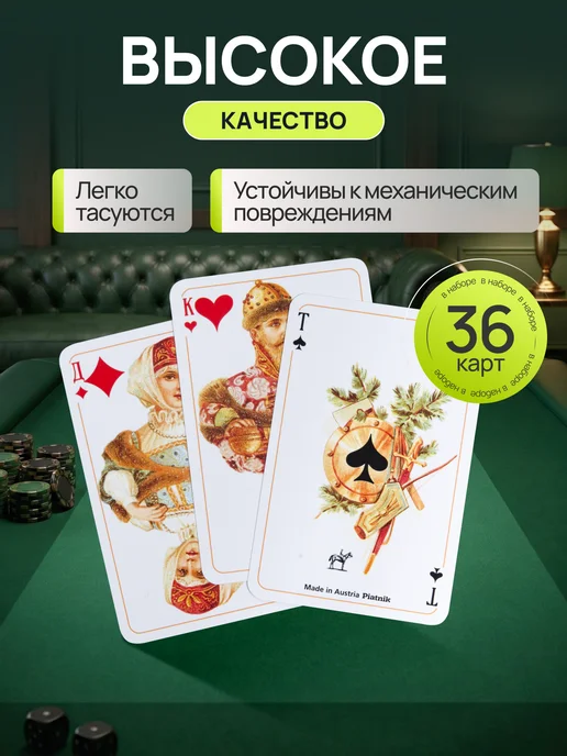 Карты игральные Piatnik "Золотая Россия", 36 карт, золотой, фото 4